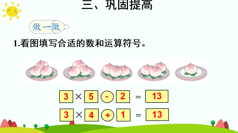 第3课时 乘加 乘减_12.png