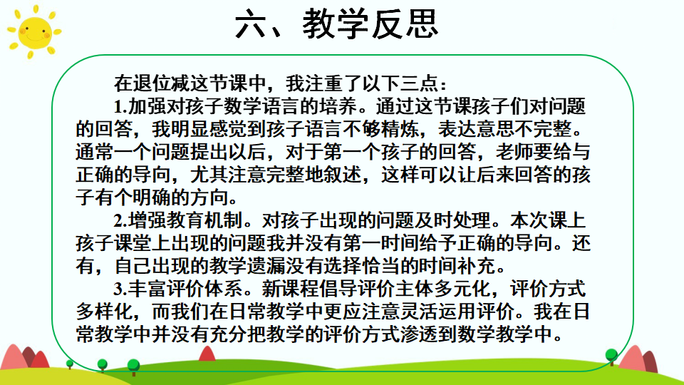 第2课时 退位减_16.png