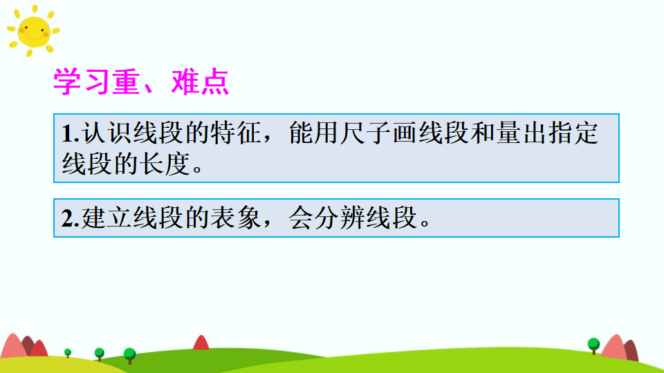 第2课时 认识线段_03.png