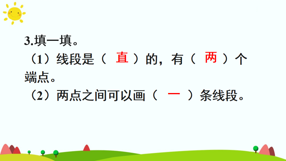 第2课时 认识线段_17.png