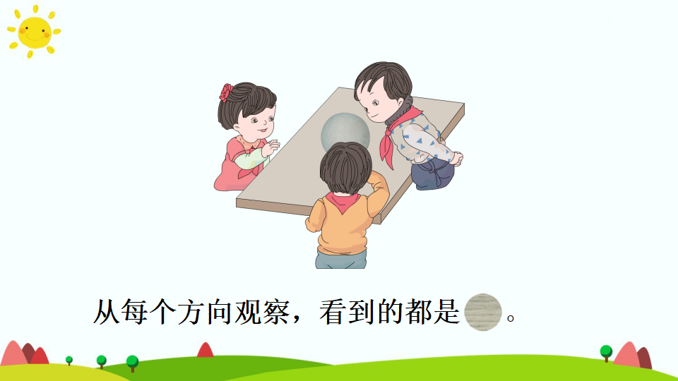 第2课时 观察物体（2）1_10.png