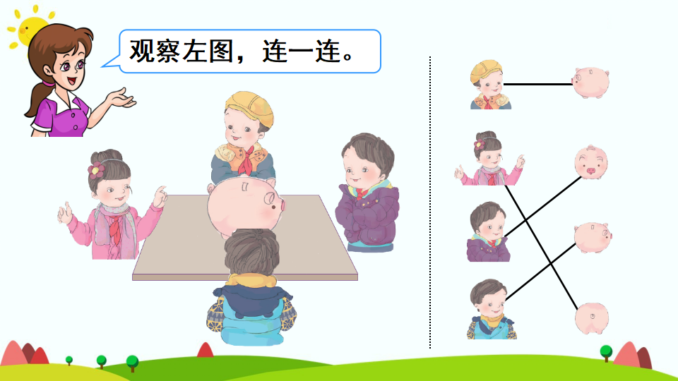 第2课时 观察物体 搭配 认识时间_10.png