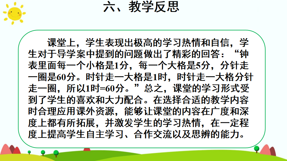 第1课时 认识时间_21.png