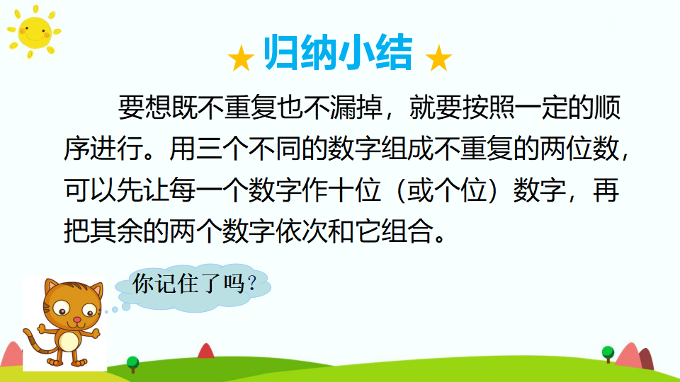 第1课时 简单的排列_10.png