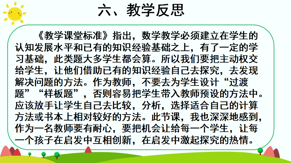 第1课时 不退位减_21.png