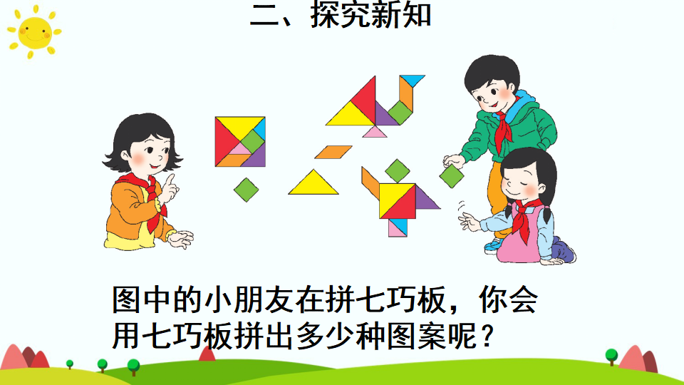 第1课时 7的乘法口诀_05.png