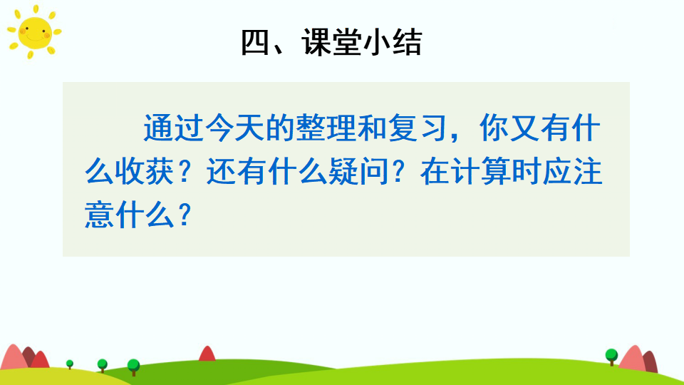 第1课时 100以内的笔算加法和减法_19.png
