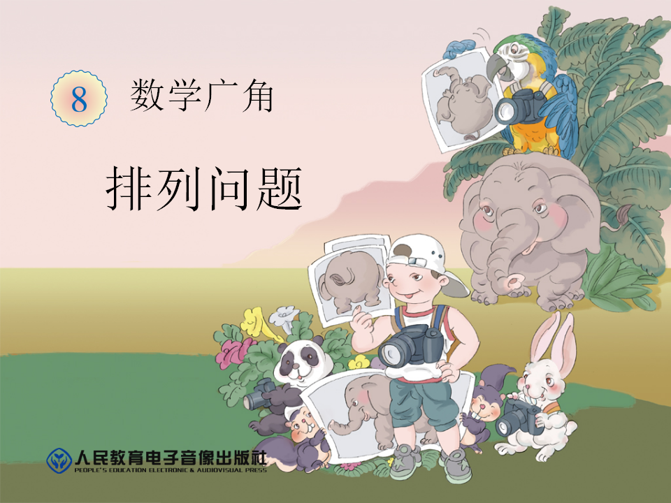 排列问题_01.png