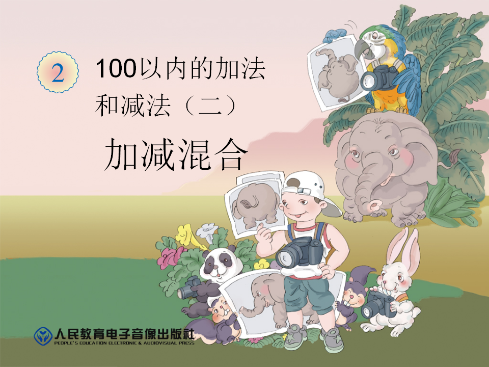 加减混合_01.png