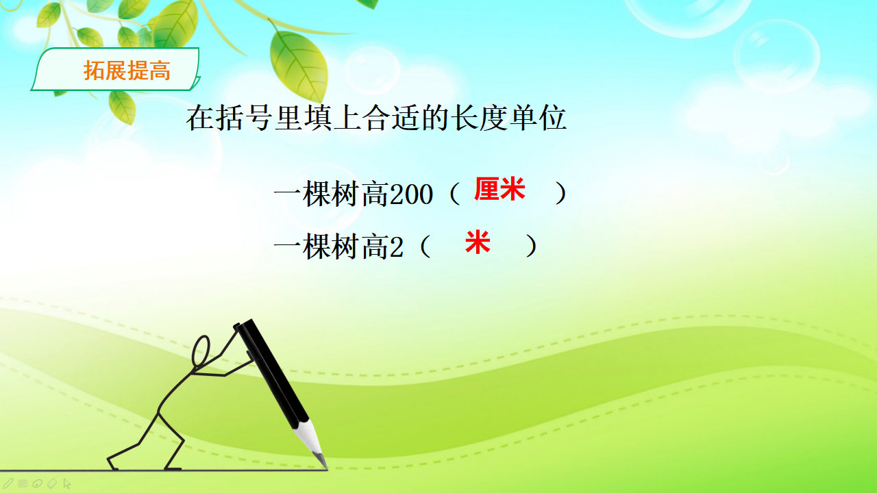 人教版数学二年级上册长度单位的合理使用课件_10.png