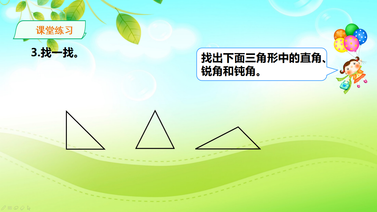 人教版数学二年级上册锐角和钝角 课件_12.png