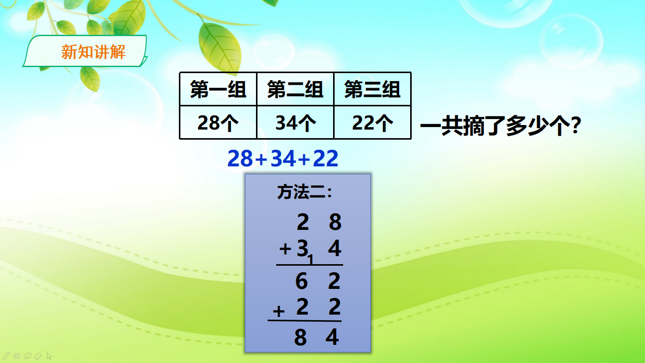 人教版数学二年级上册连加连减 课件_05.png