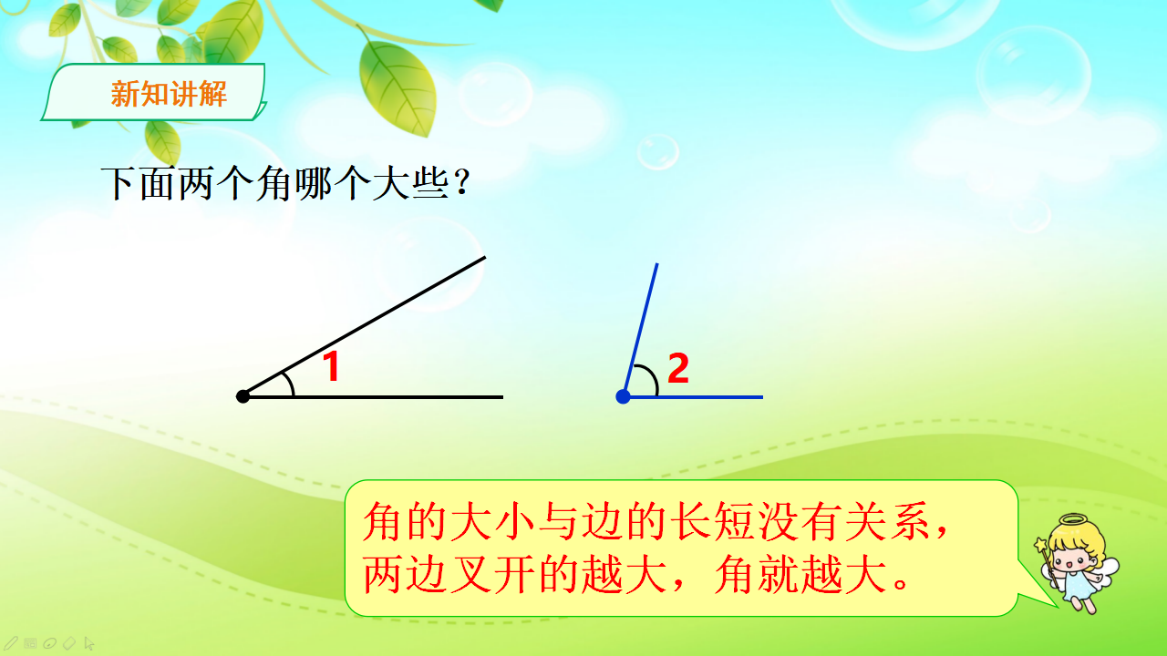 人教版数学二年级上册认识角 课件_07.png