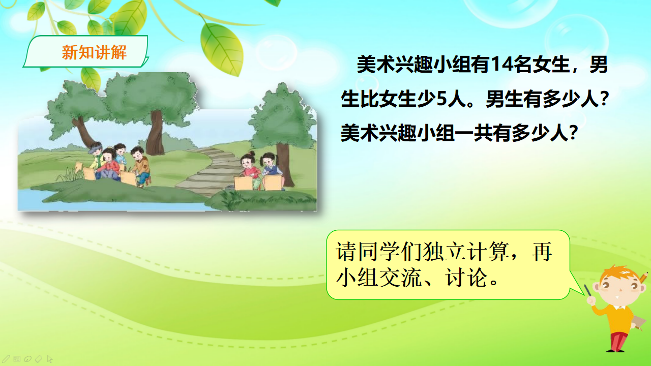 人教版数学二年级上册简单的两步加减法解决实际问题 课件_05.png
