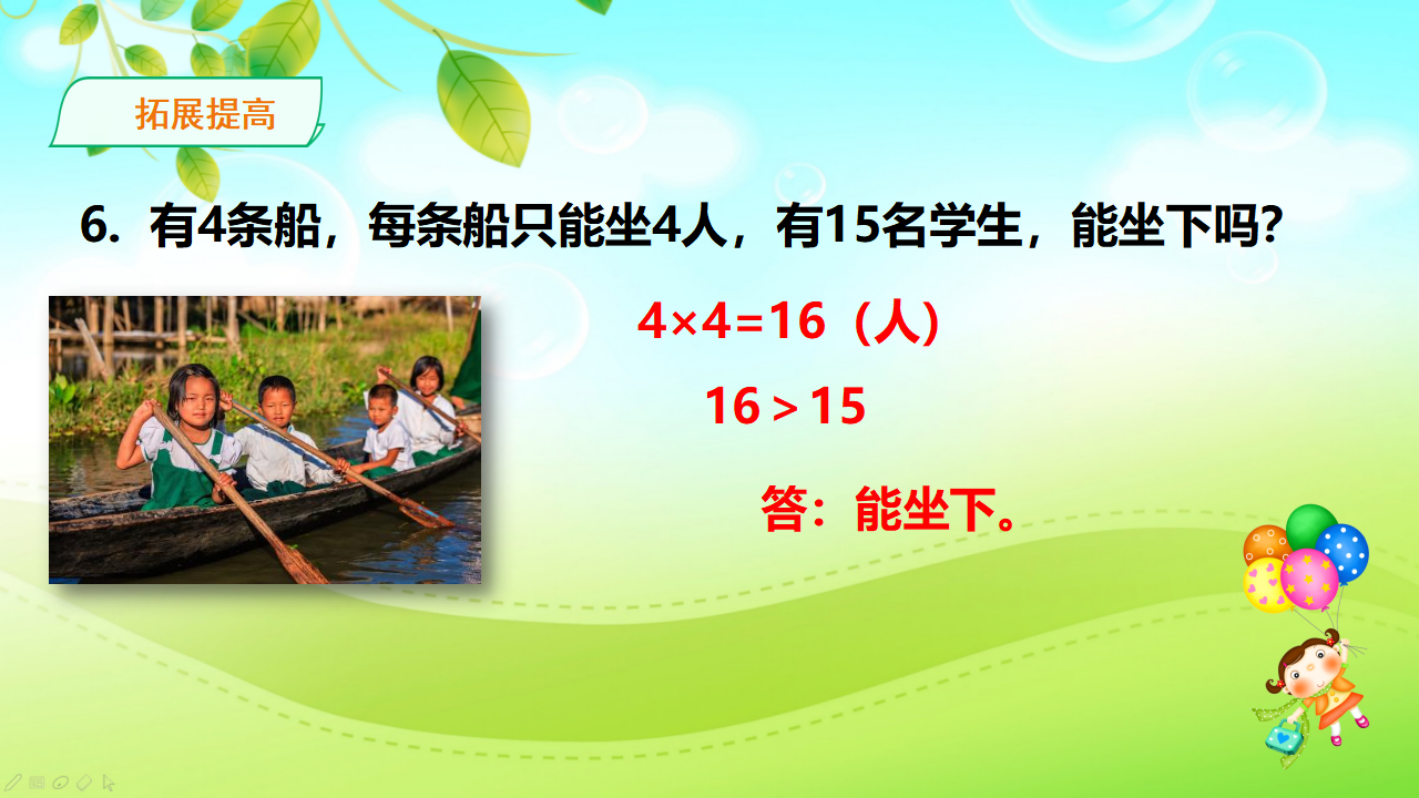 人教版数学二年级上册乘法的初步认识课件_18.png