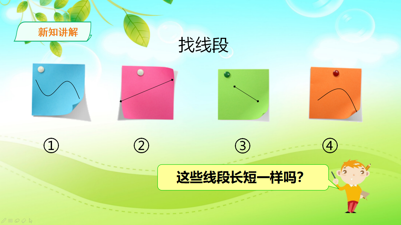 人教-数-二上-1-认识线段 课件_07.png