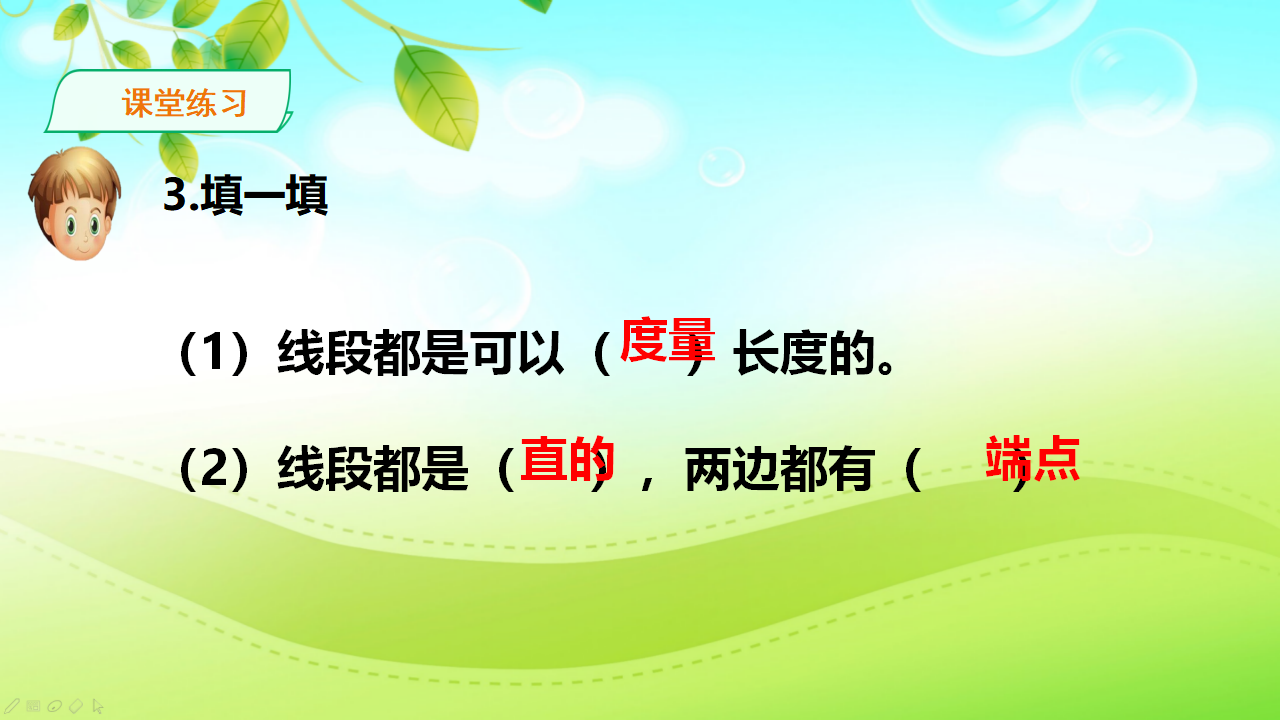 人教-数-二上-1-认识线段 课件_14.png