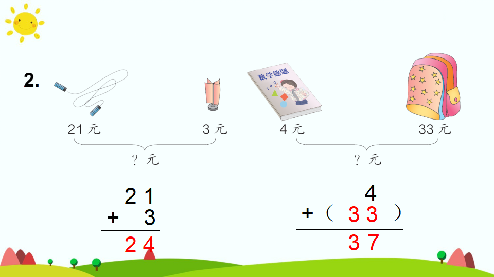 不进位加（1）_14.png