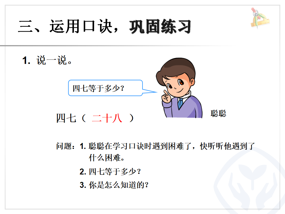 7的乘法口诀_06.png
