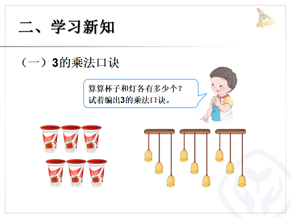 2、3的乘法口诀_04.png