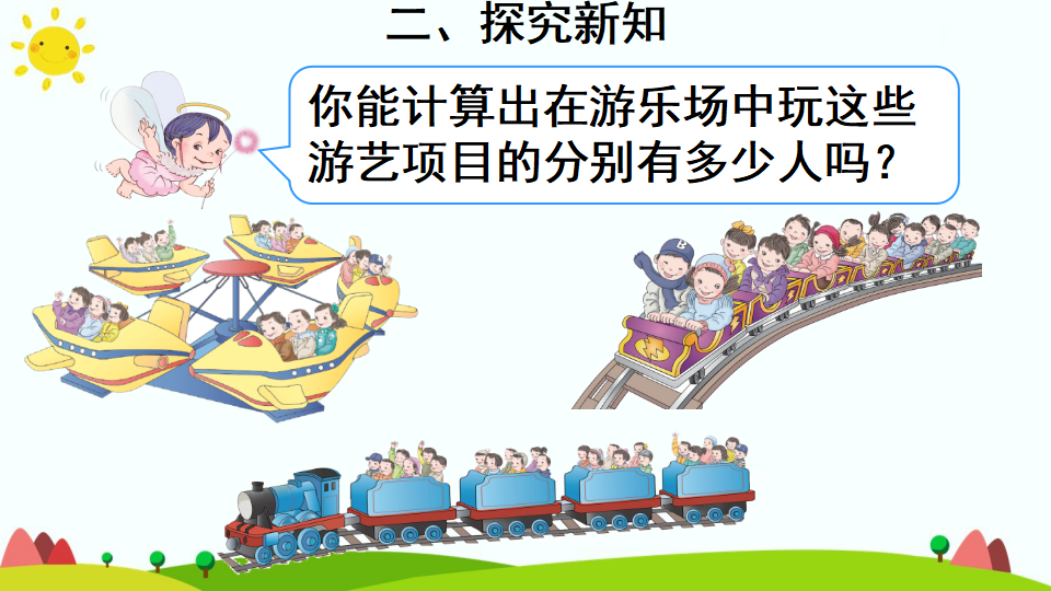 1.乘法的初步认识_04.png