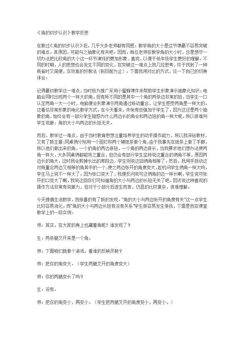 《角的初步认识》教学反思_04.png