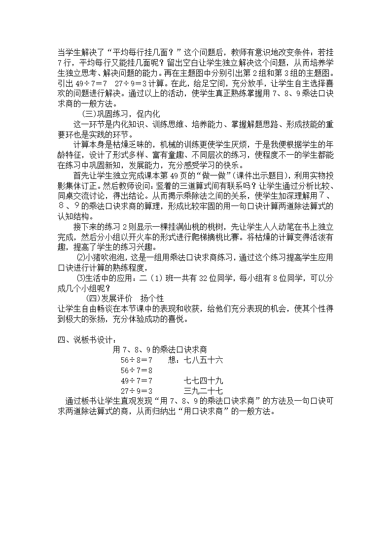 用7、8、9的乘法口诀求商说课稿_02.png
