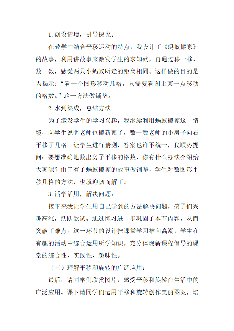 平移和旋转 说课_04.png