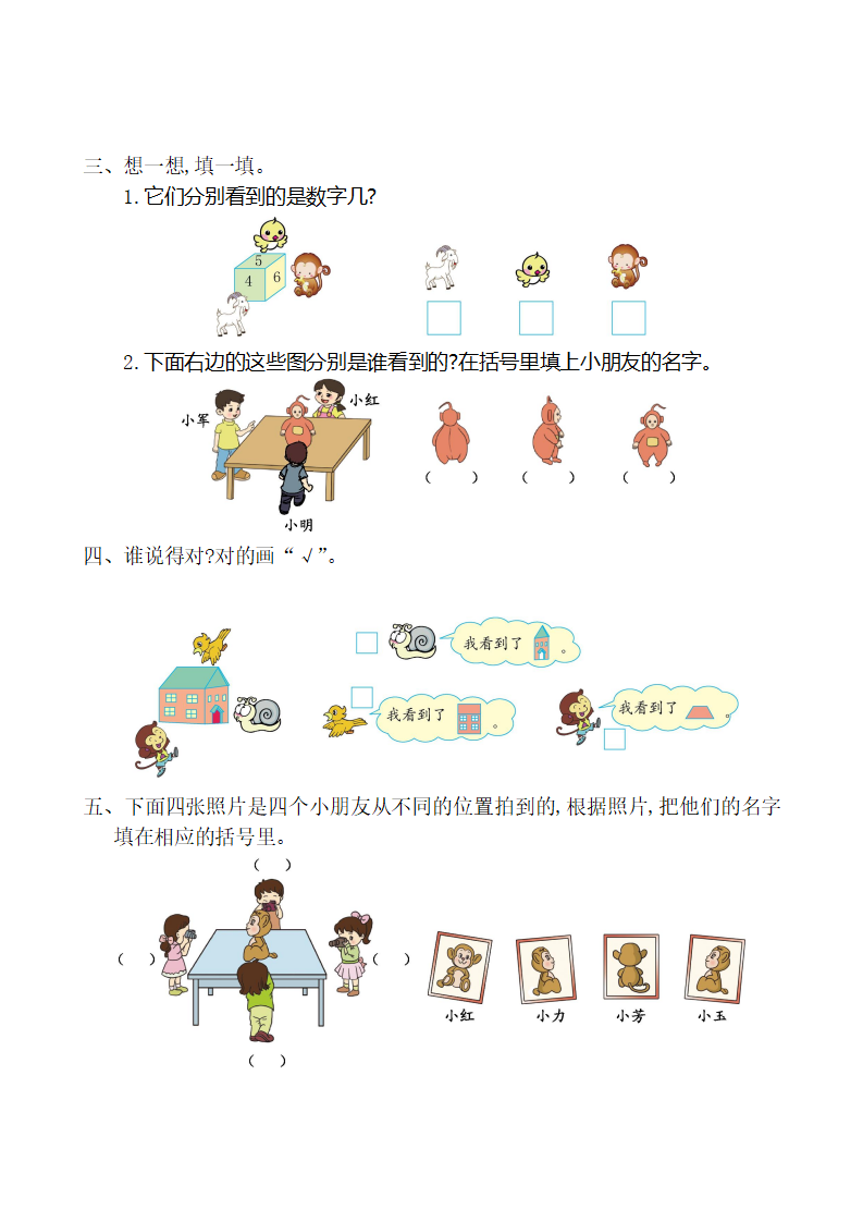人教版二年级数学上册第五单元测试卷及答案_02.png