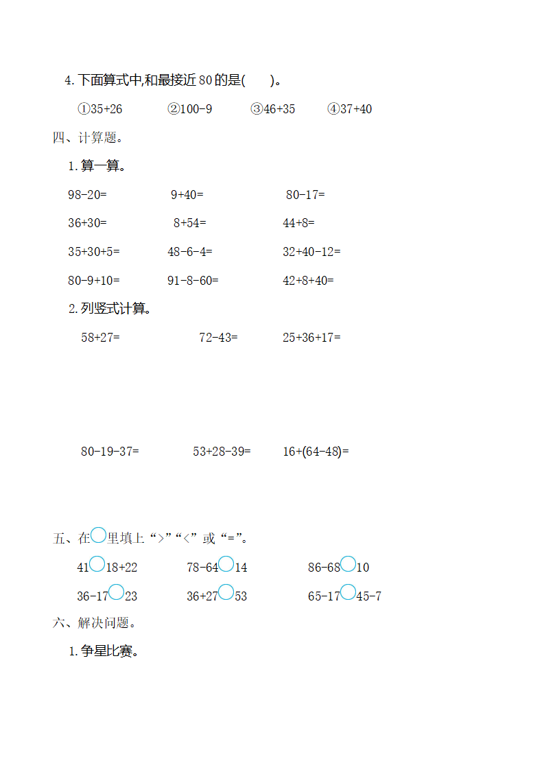 人教版二年级数学上册第二单元测试卷及答案_02.png