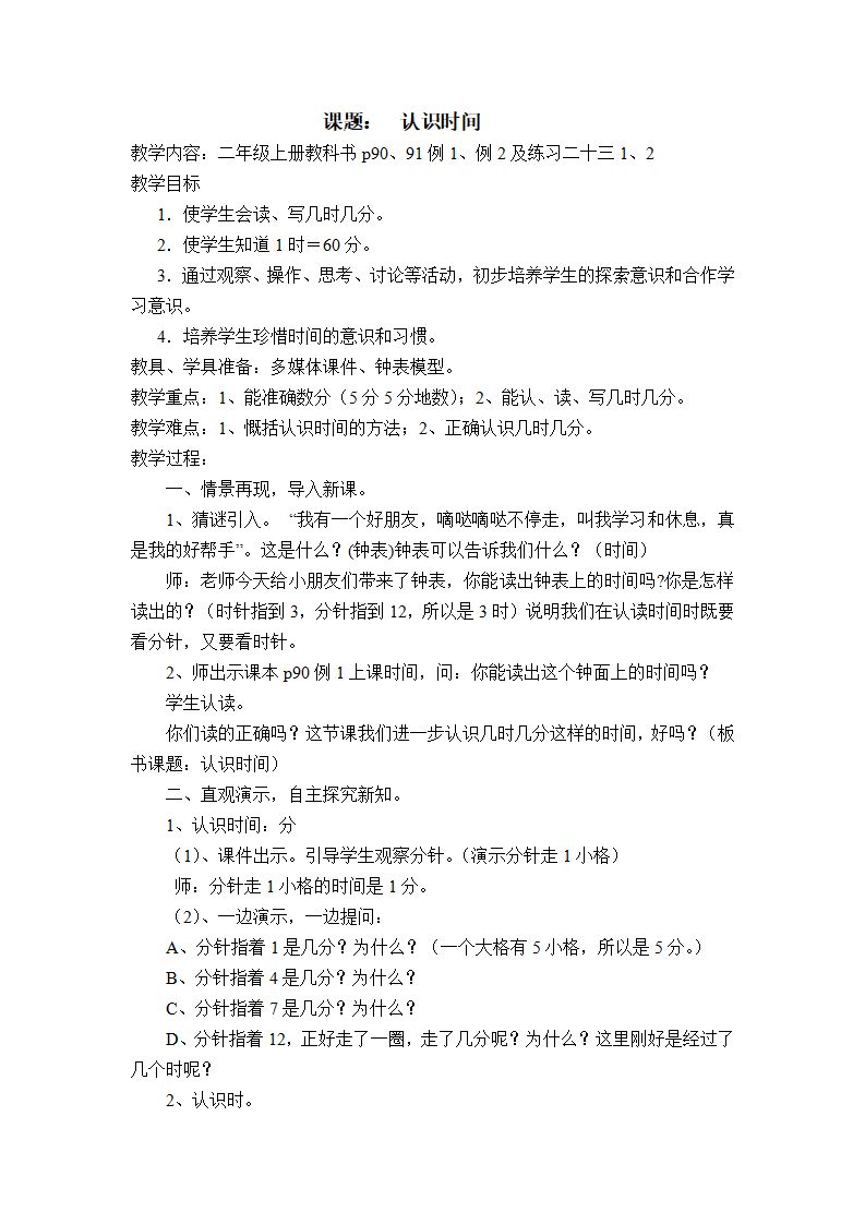 二年级数学上册认识时间_01.png