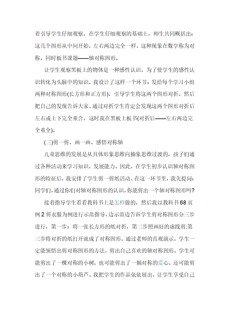 《认识轴对称图形》说课稿_03.png