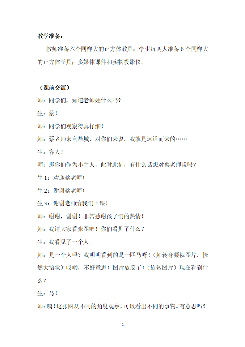 《观察物体》课堂实录_02.png