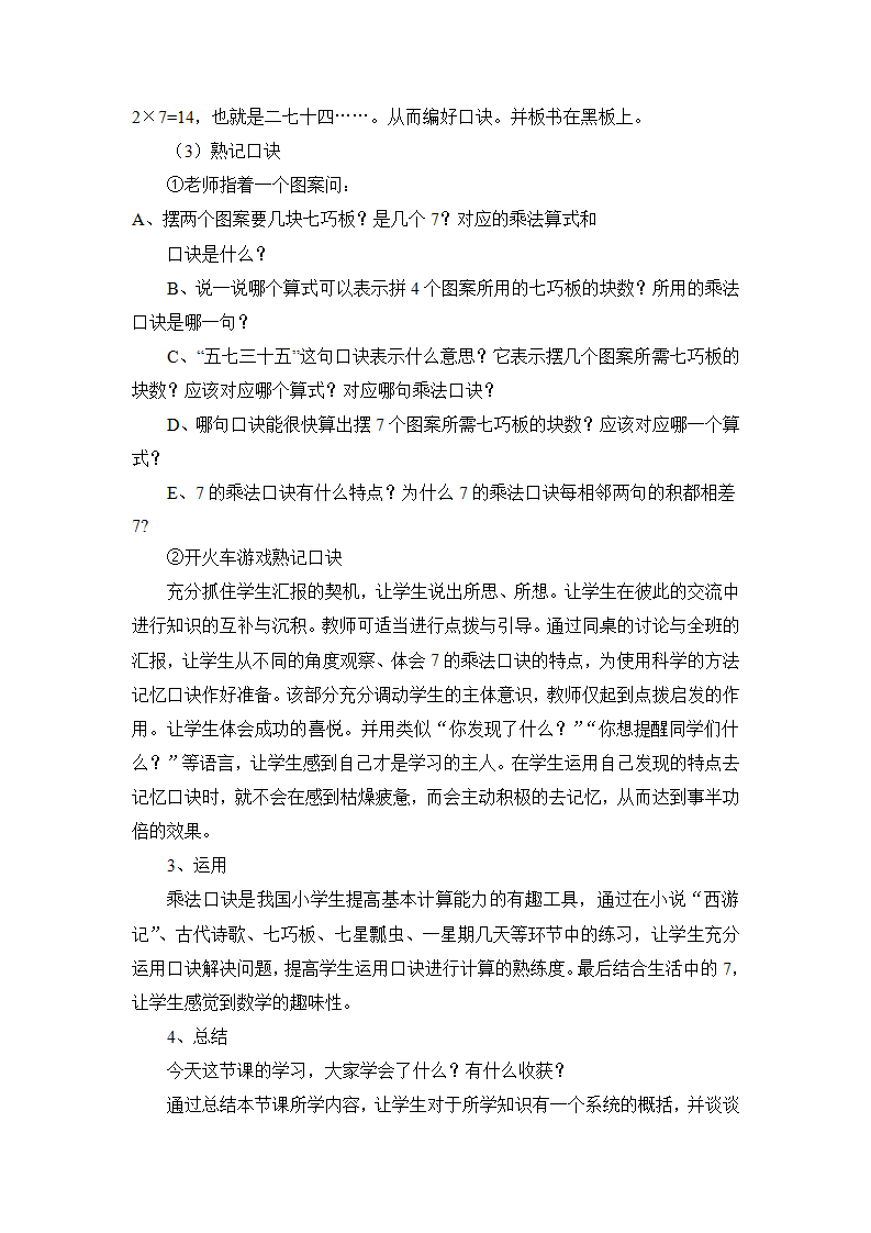 《7的乘法口诀》说课稿_02.png