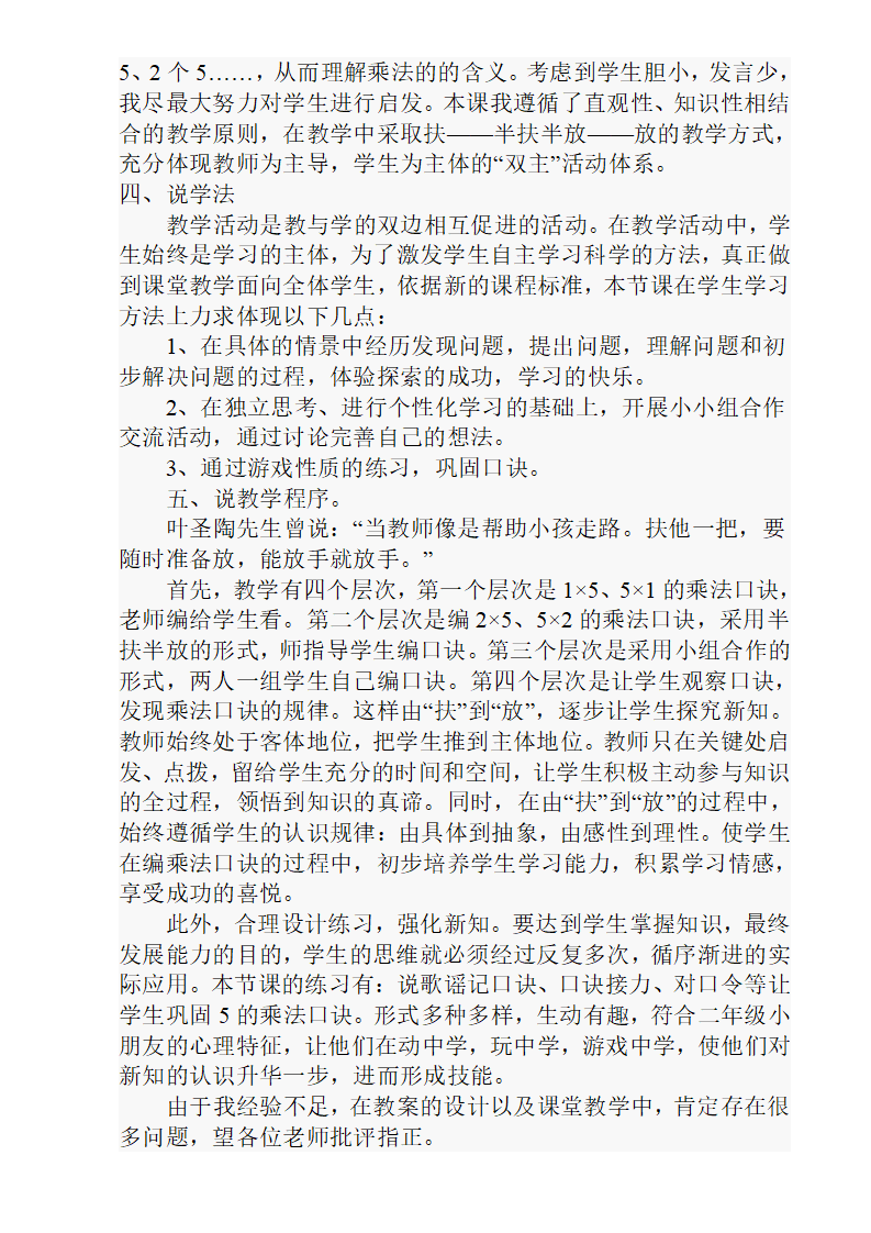 《5的乘法口诀》说课稿_02.png
