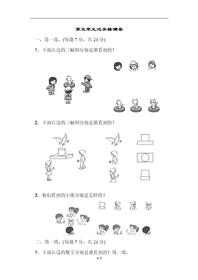 第五单元过关检测卷_01.png