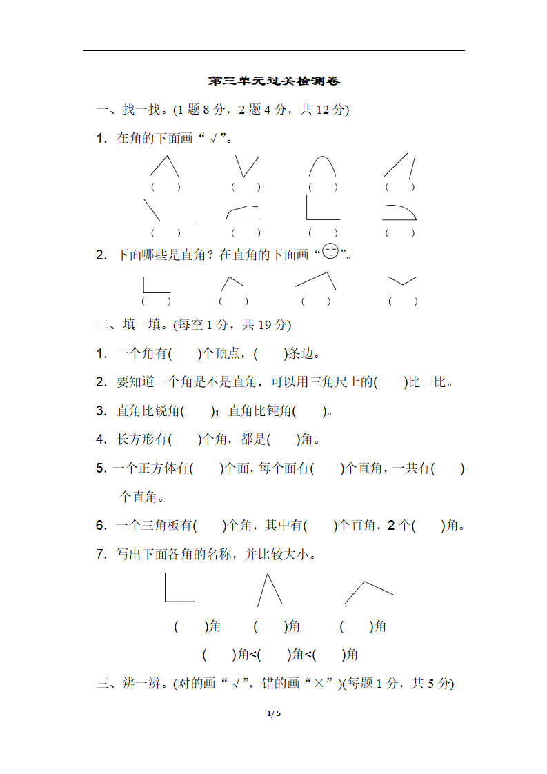 第三单元过关检测卷_01.png