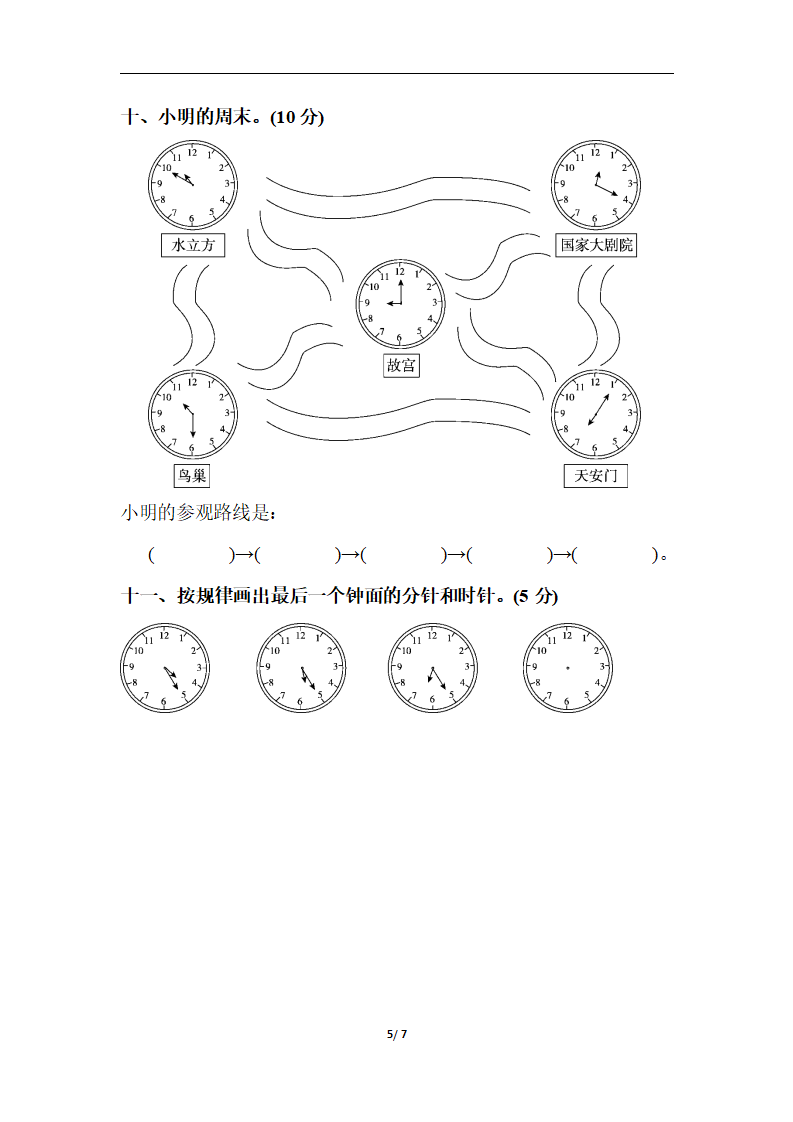 第七单元达标测试卷_05.png