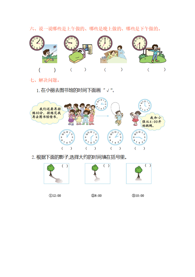 第七单元测试卷_02.png