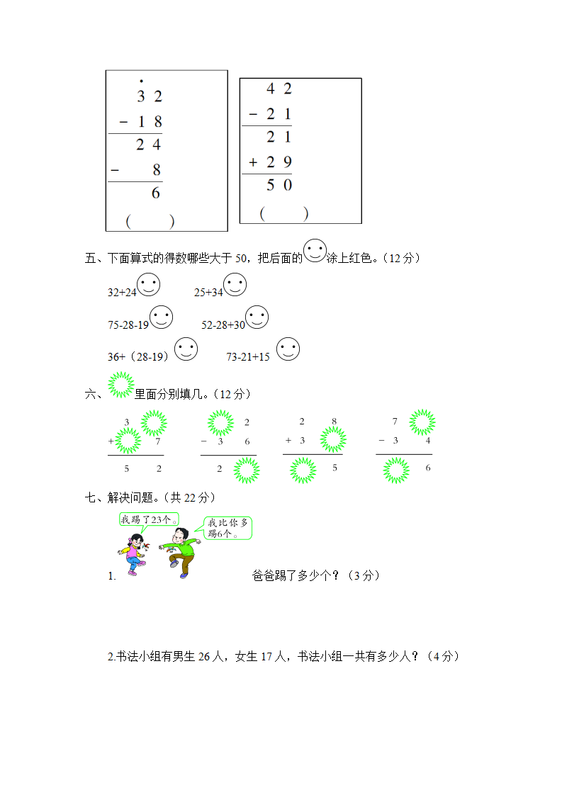 第2单元测试题_02.png