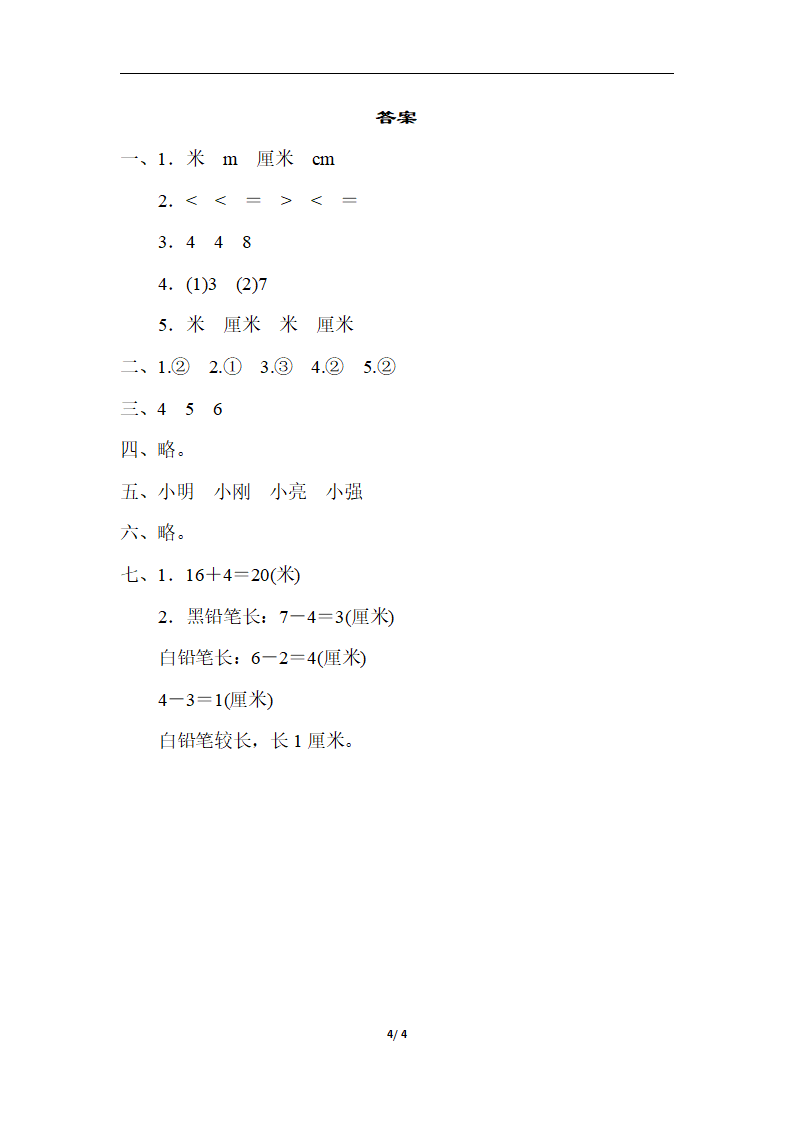 教材过关卷1_04.png