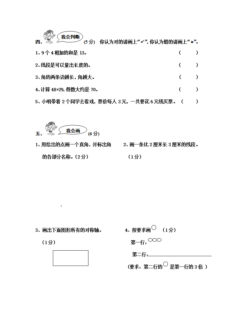 人教新课标数学二年级上学期期末测试卷5（附答案）_04.png