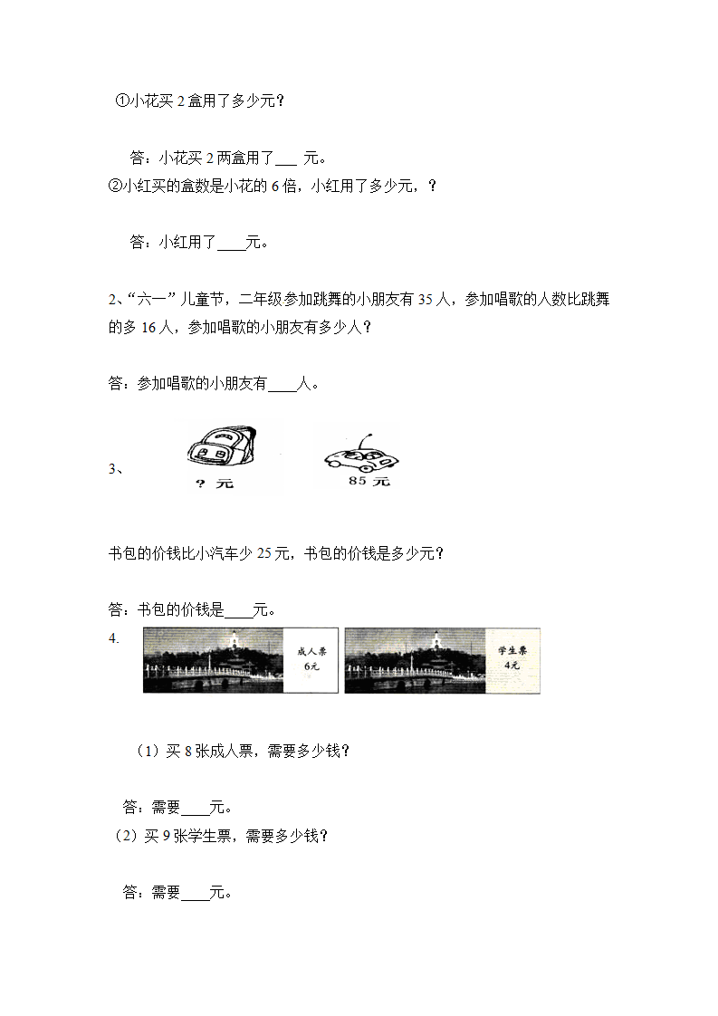 人教新课标数学二年级上学期期末测试卷2（附答案）_04.png