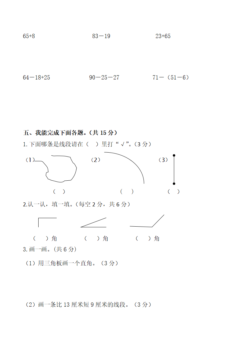 人教新课标数学二年级上学期期中测试卷1（附答案）1_03.png
