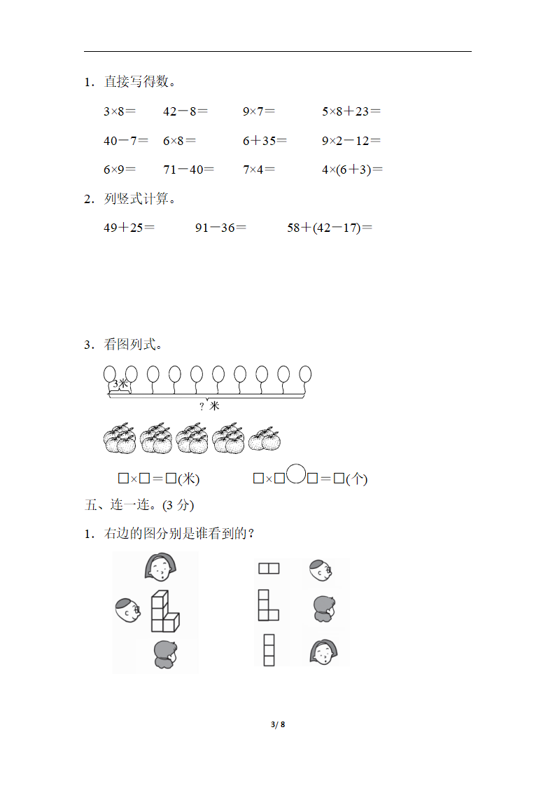 二年级第一学期数学期末测试卷_03.png