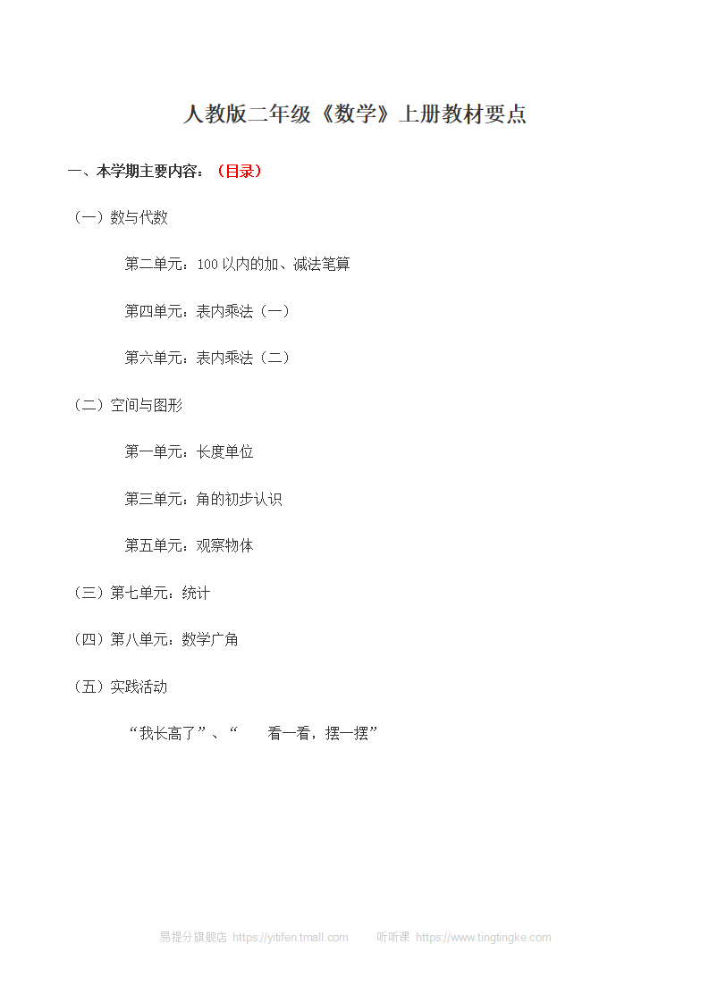 二年级上册数学学期知识点 8页_01.png