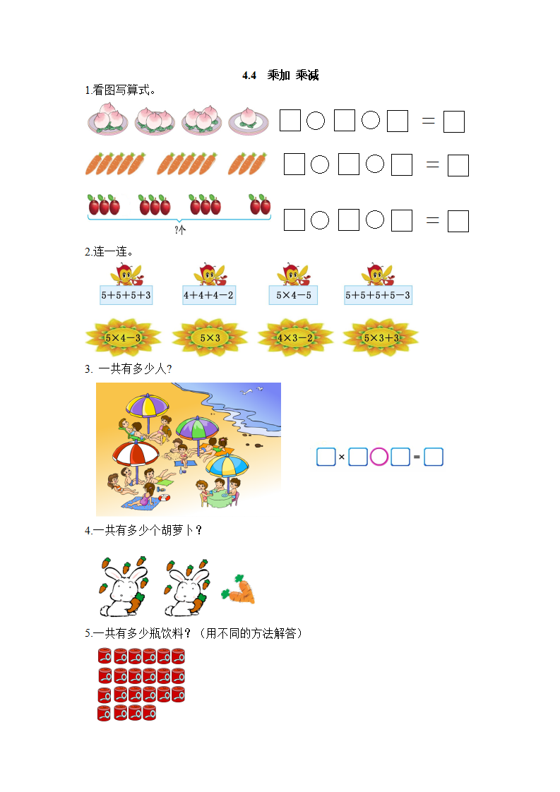 4.4 乘加 乘减_01.png