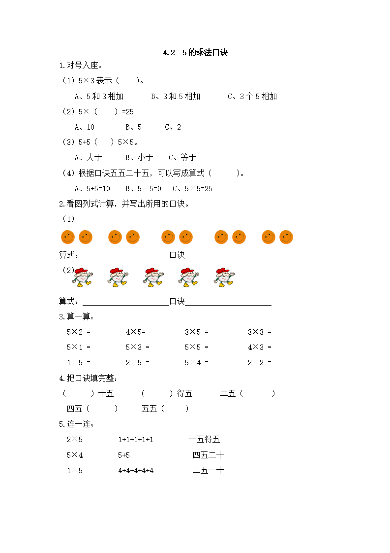 4.2 5的乘法口诀_01.png