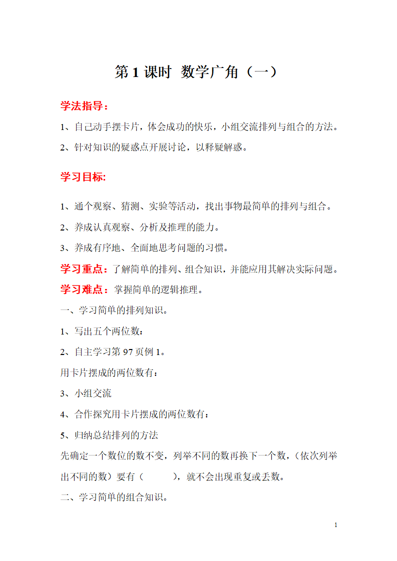 数学广角_01.png