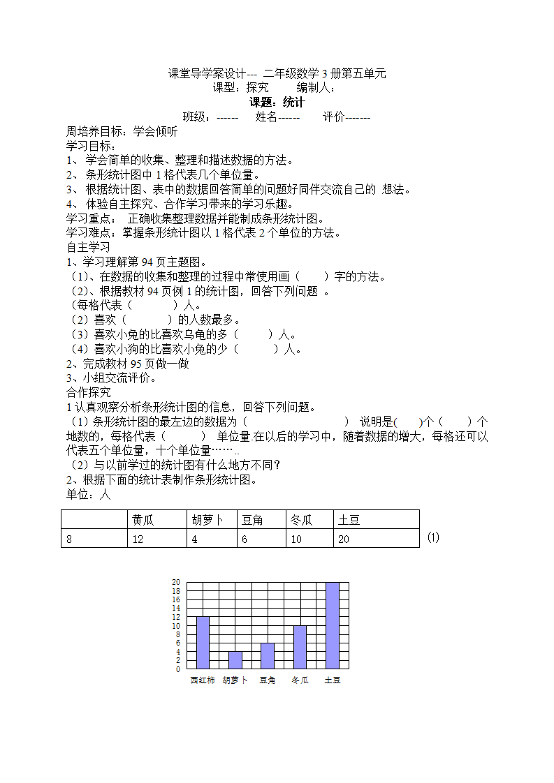 小学二年级数学上册导学案_54.png